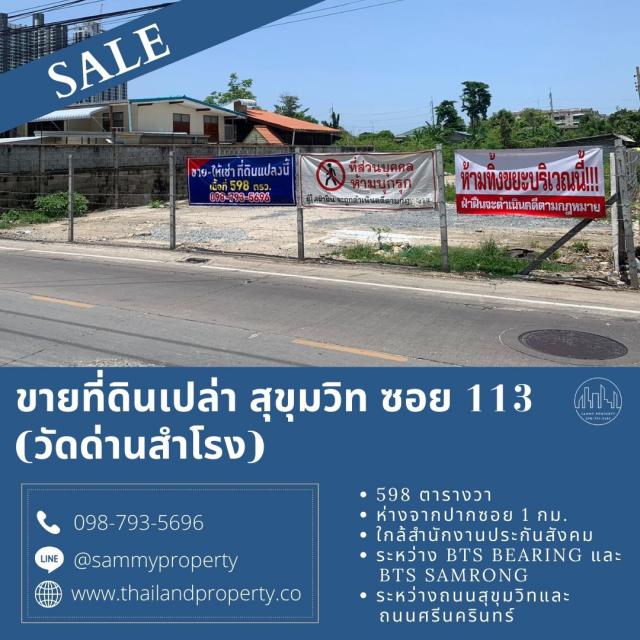 ขาย-เช่าที่ดินเปล่า สุขุมวิท ซอย 113 (วัดด่านสำโรง)  เนื้อที่ 598 ตารางวา